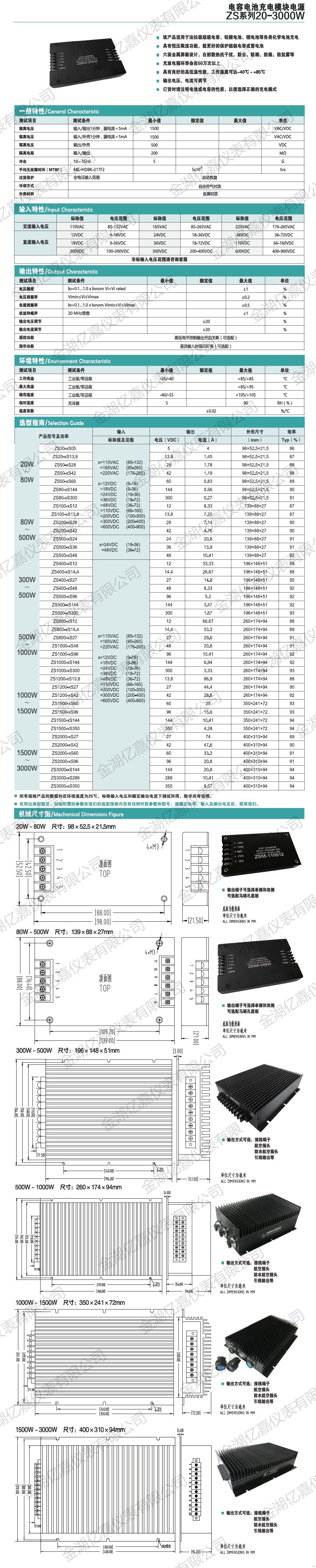 ZS充電模塊電源