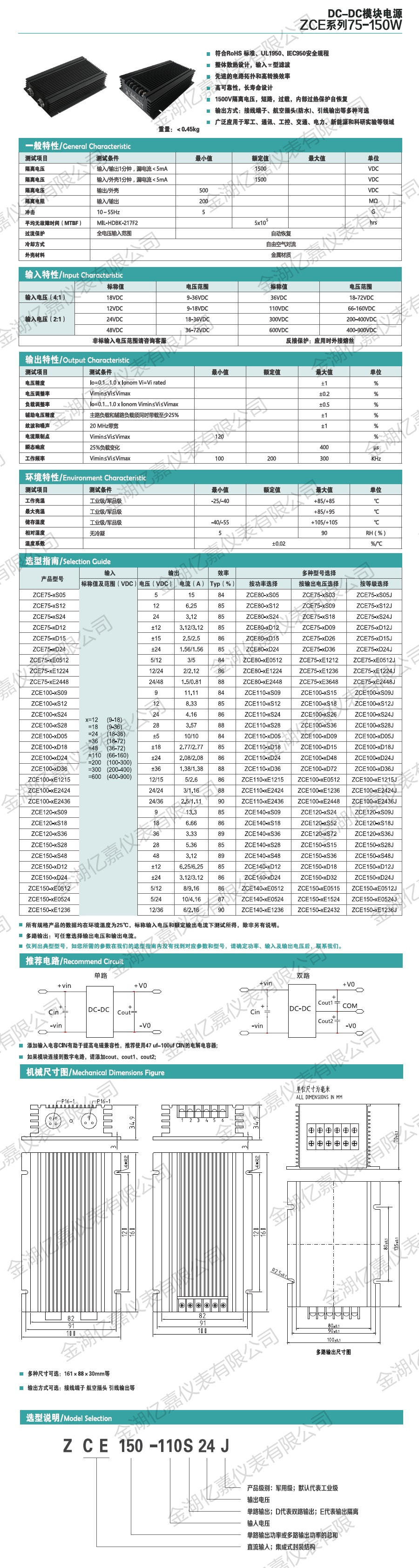 ZCE系列 75-150W 模塊電源