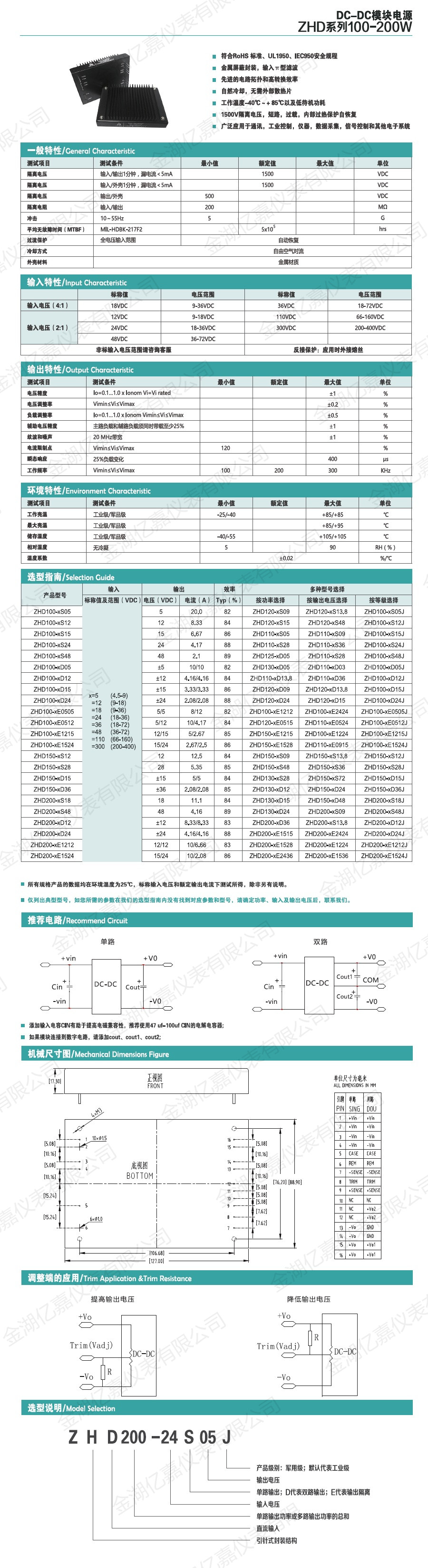 ZHD模塊電源100-200W