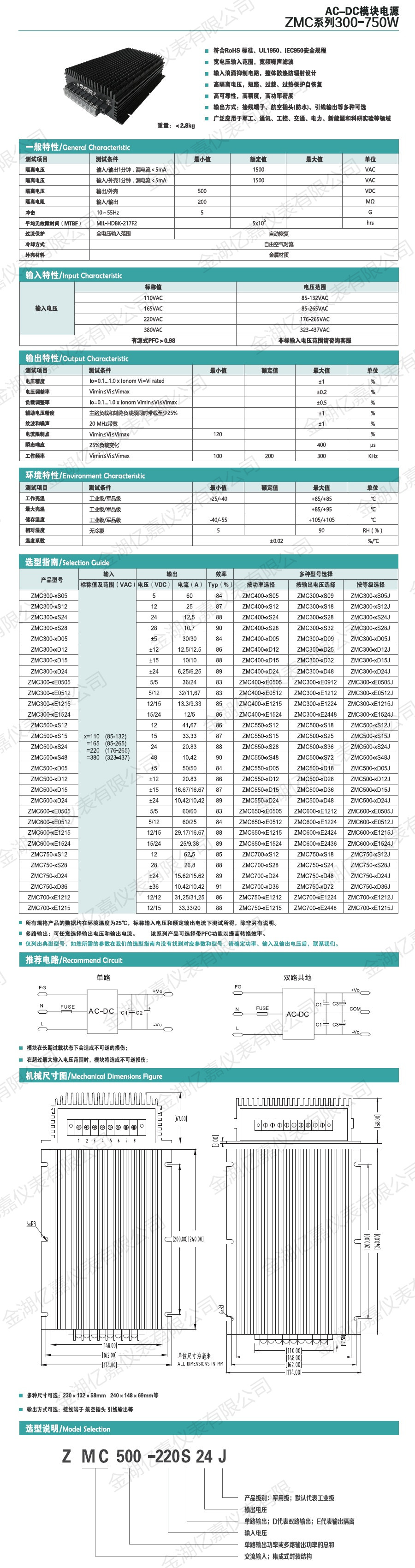 ZMC模塊電源300-750W