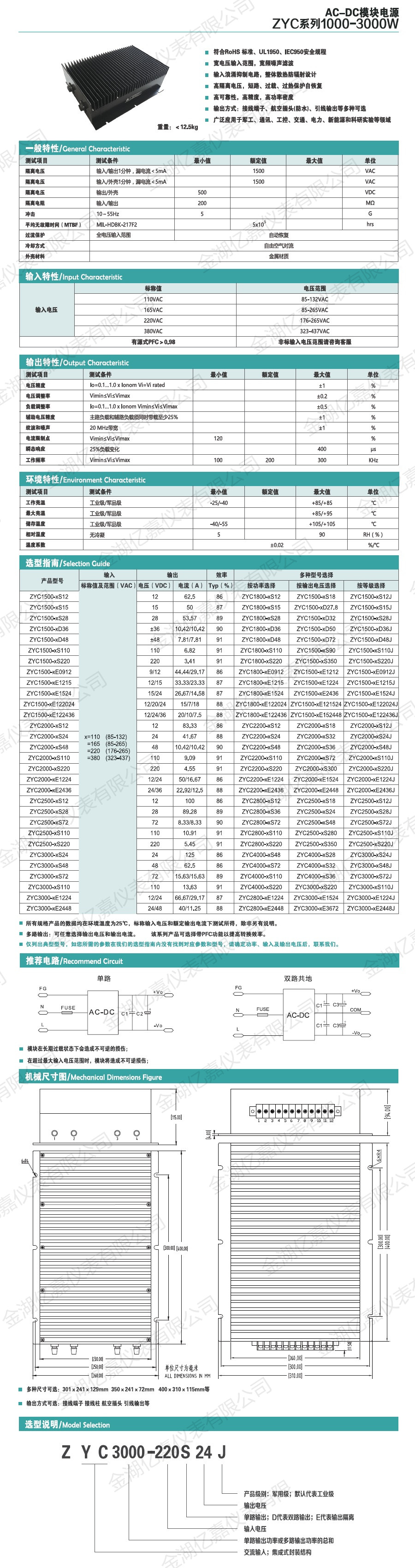 ZYC模塊電源1000-3000W