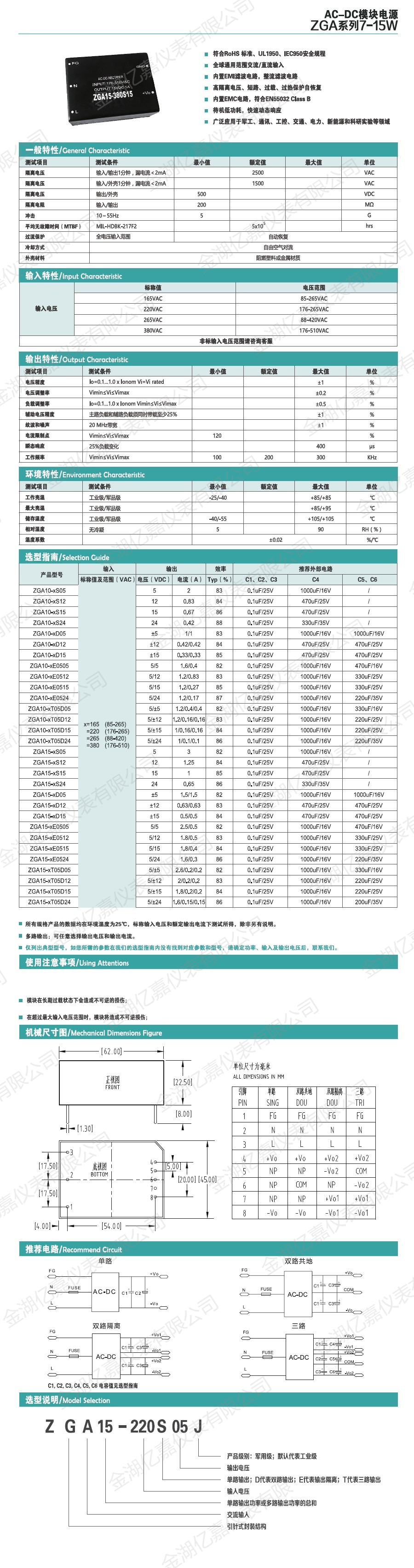 ZGA模塊電源7-15W