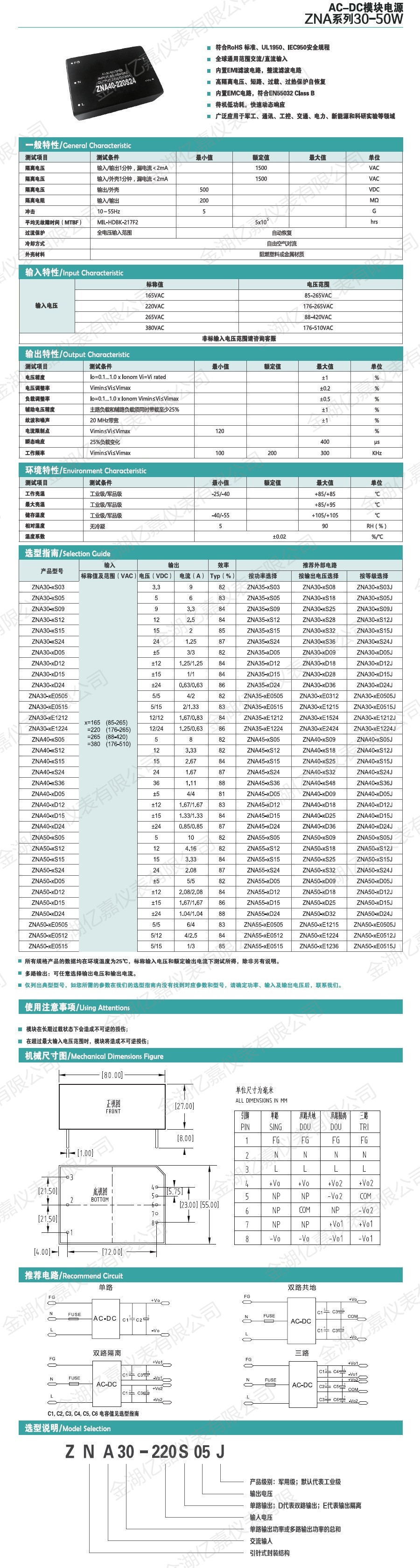 ZNA模塊電源30-50W